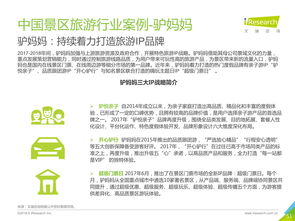 2018年中國景區(qū)旅游消費研究報告 票務(wù)代理的關(guān)鍵作用與市場趨勢